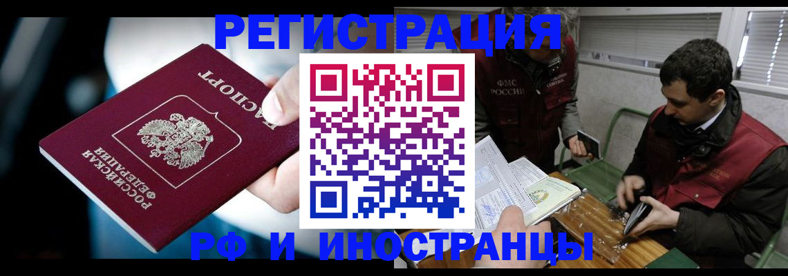 прописка ребенка в Липецкая области
